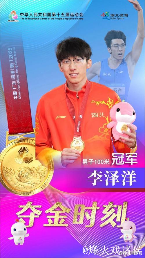 全运会男子100米决赛 湖北选手李泽洋收获冠军